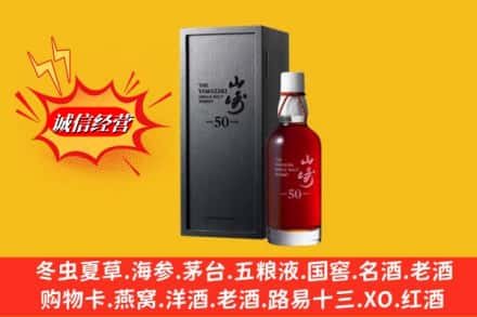 兴城市名酒回收50年山崎.jpg