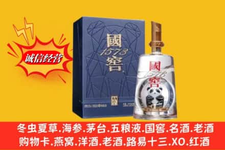 兴城市回收国窖1573