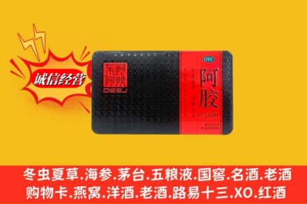 兴城市烟酒回收阿胶