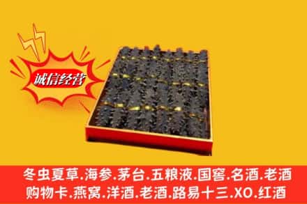 兴城市烟酒回收海参