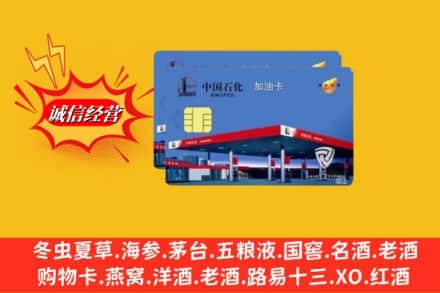兴城市烟酒回收加油卡