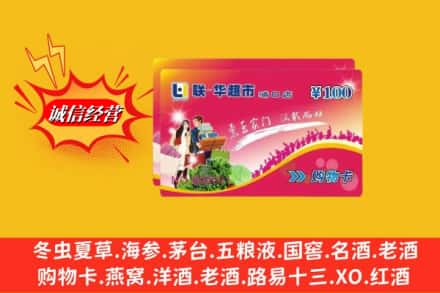 兴城市名酒回收超市卡.jpg