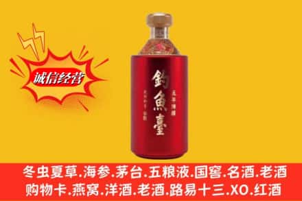 兴城市名酒回收钓鱼台酒.jpg